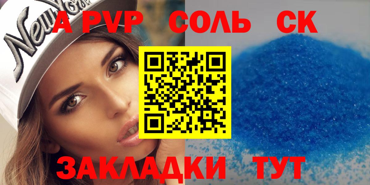 APVP Соль Волжск