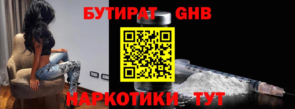 Бутират бутандиол  БУТИРАТ  Волжск  Вход с VPN 