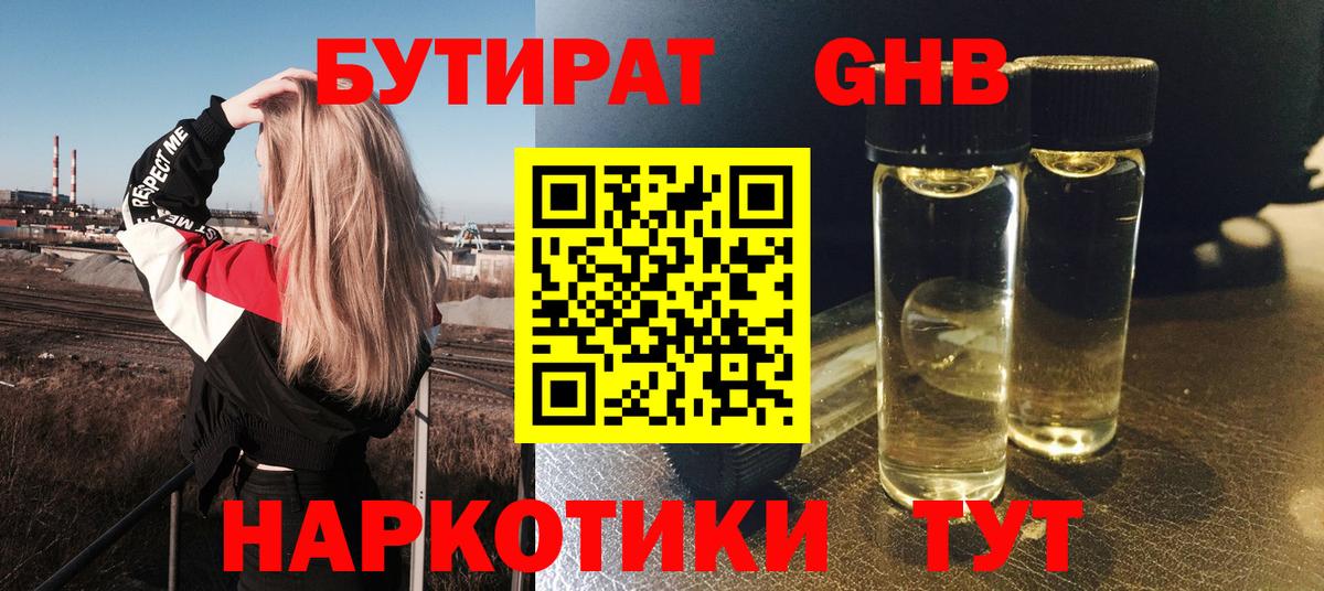 БУТИРАТ буратино Волжск