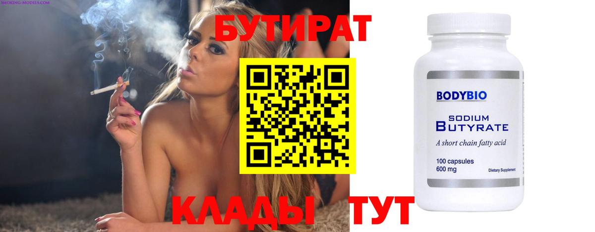 Бутират  Волжск  БУТИРАТ жидкий экстази 