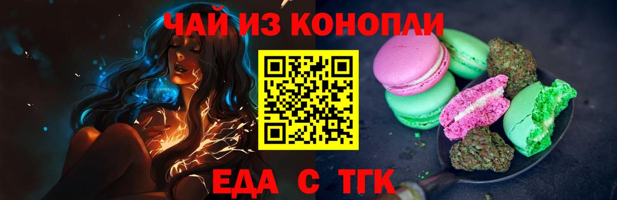 Cannafood марихуана  Волжск 