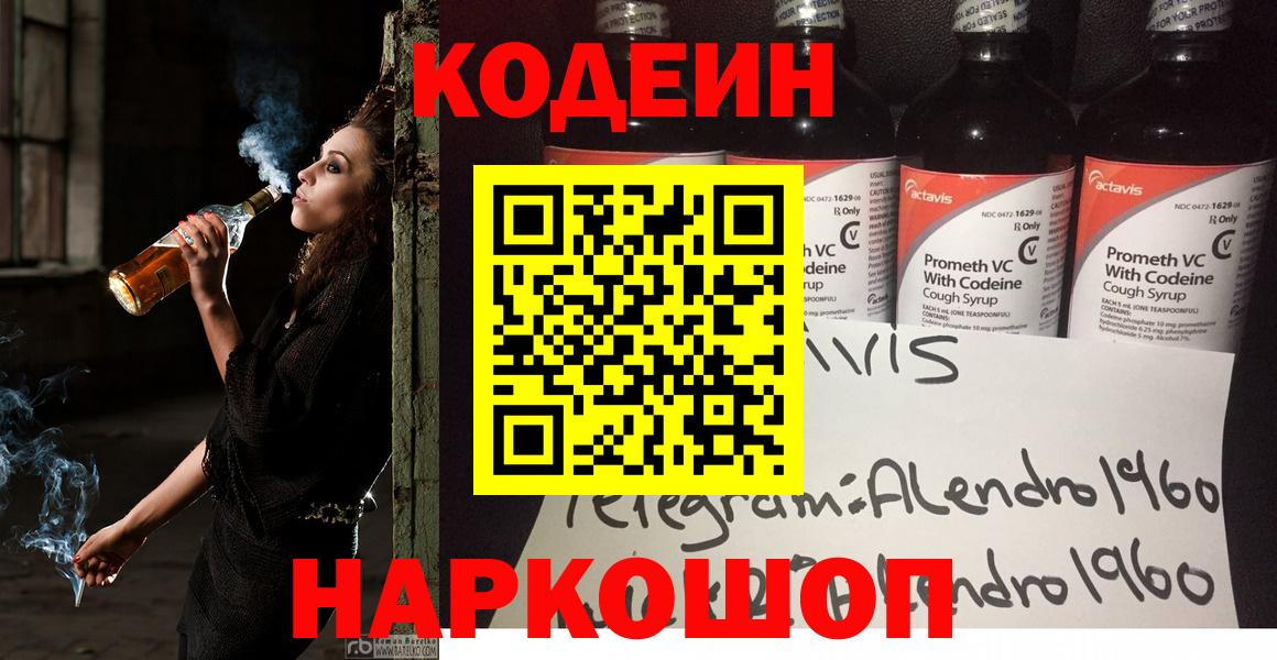 Codein напиток Lean (лин)  Кодеин напиток Lean (лин)  Волжск 