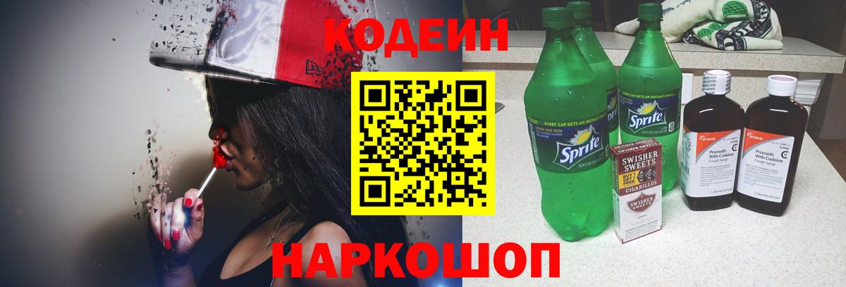 Codein напиток Lean (лин)  купить  сайты  Волжск  Вход с VPN  Кодеин напиток Lean (лин) 