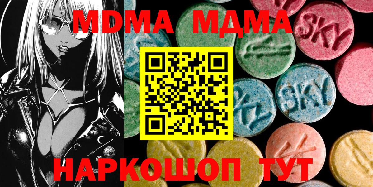 MDMA молли  МДМА Molly  Вход с VPN  MDMA  Волжск 