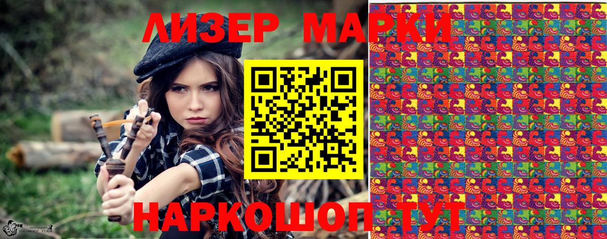 Марки N-bome 1,5мг Волжск