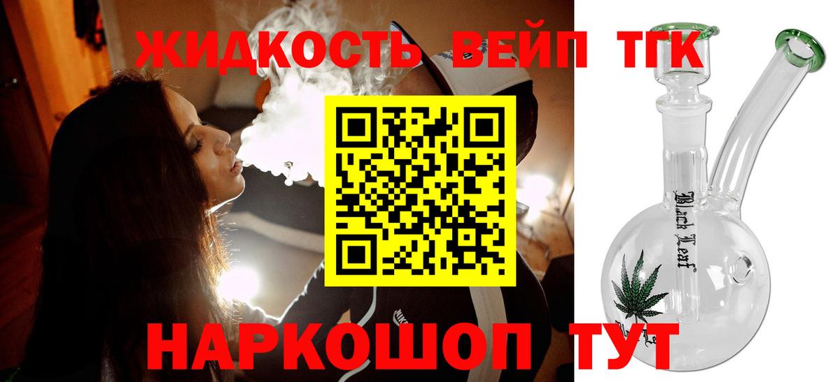 ТГК вейп с тгк Волжск