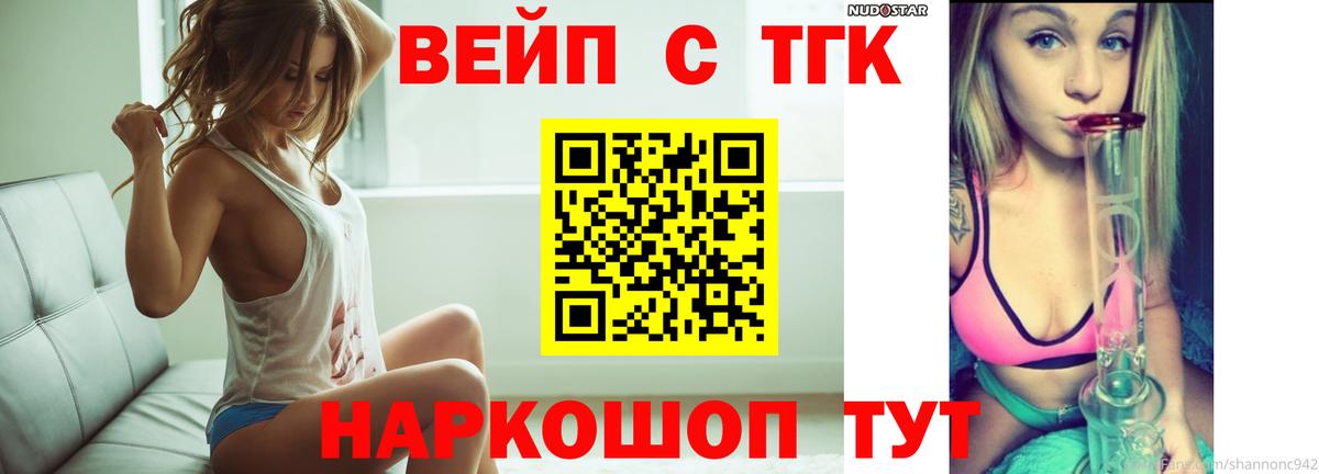 ТГК жижа Волжск
